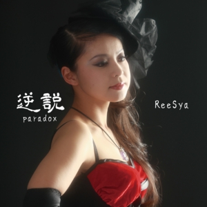 ReeSya「BEST」