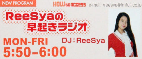 ReeSyaの早起きラジオ