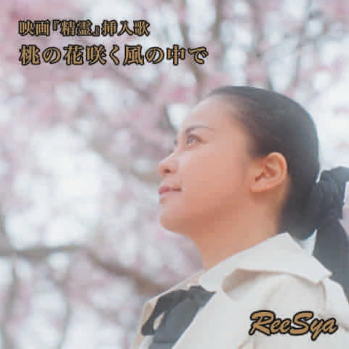 ReeSya